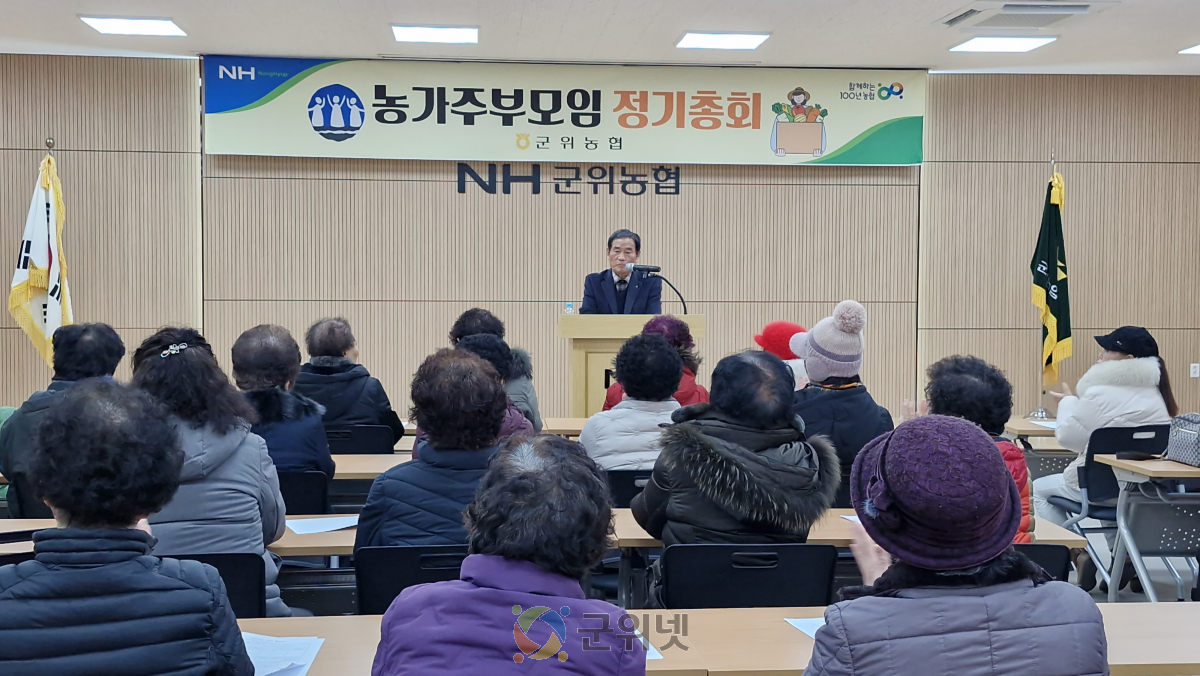 군위농협 농가주부모임 결산총회 및 화합윷놀이 행사 이미지