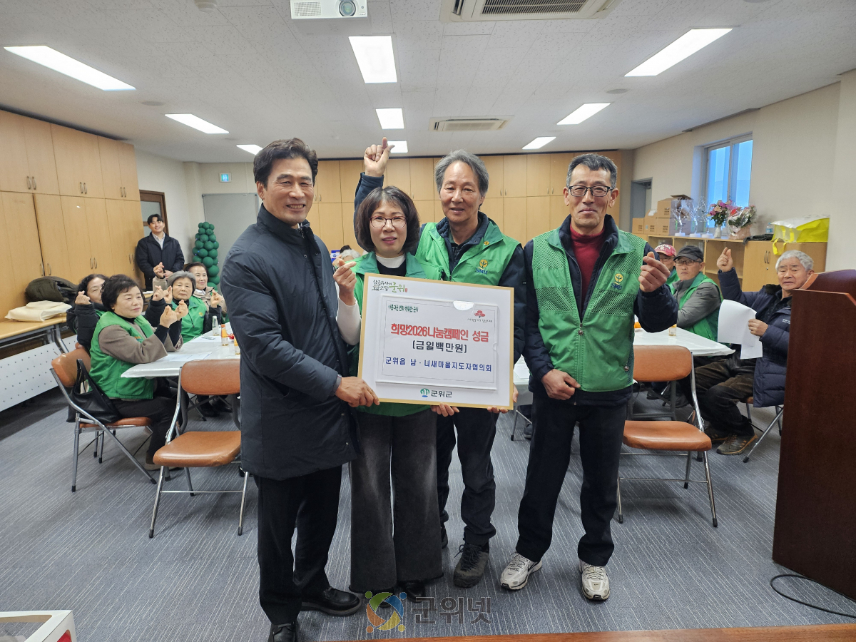 군위읍 남·여 새마을지도자협의회, 이웃돕기 성금 100만원 기탁 이미지