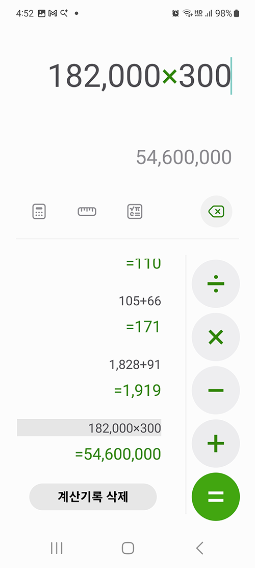 스마트폰 계산기 앱에서 단위변환 기능 사용하기 이미지