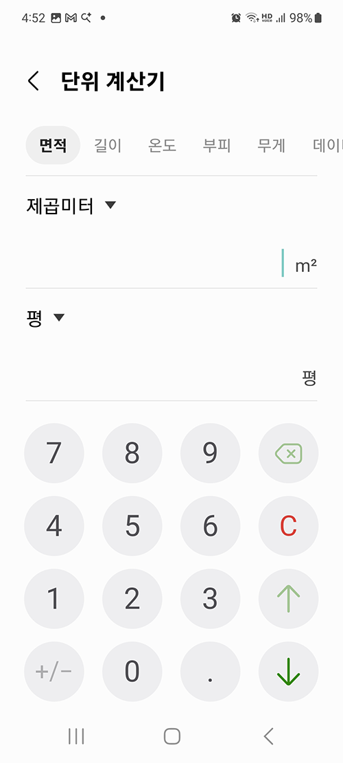 스마트폰 계산기 앱에서 단위변환 기능 사용하기 이미지