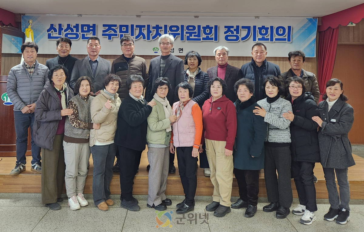 군위군 산성면 주민자치위원회, 2026년 첫 정기회의 개최 이미지