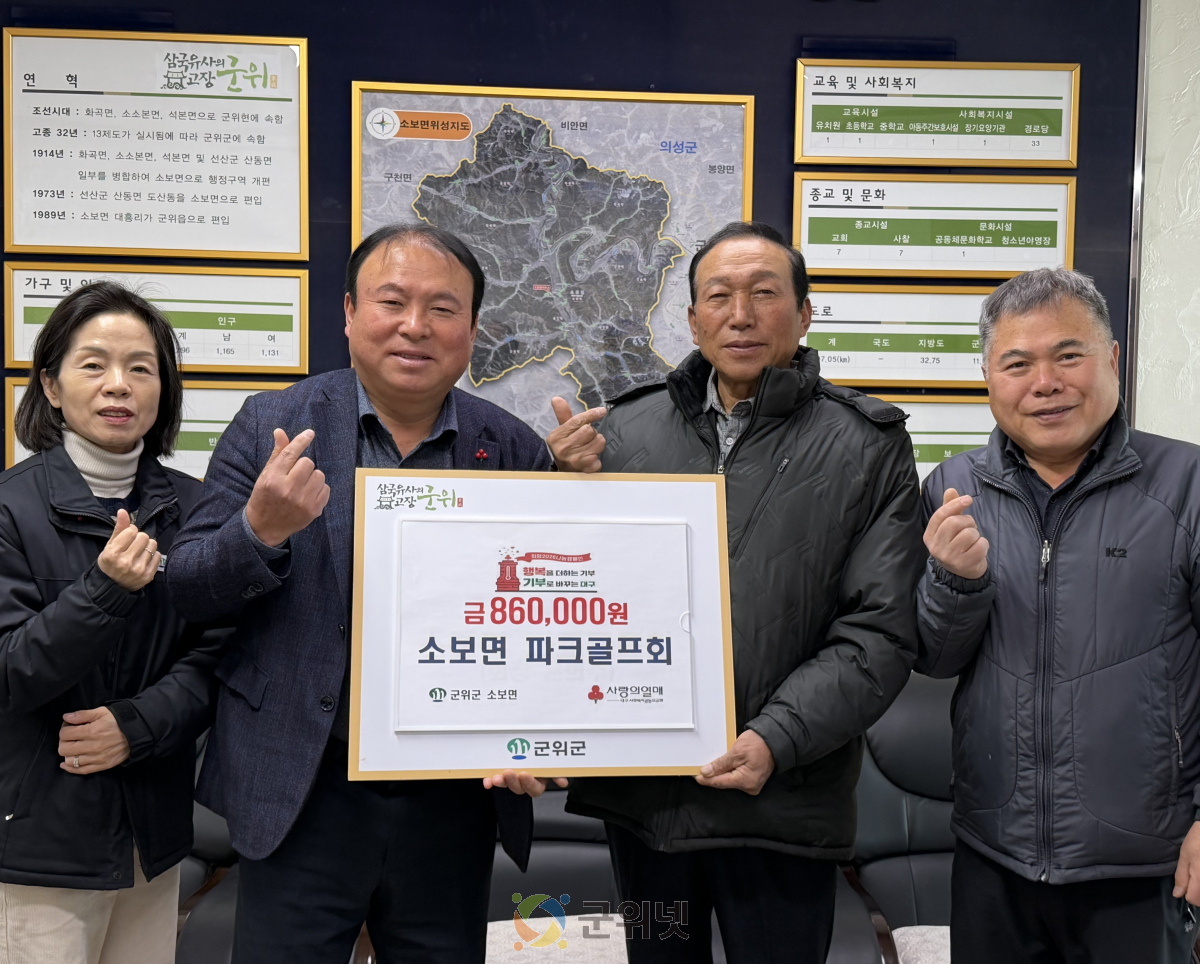 소보면 파크골프회, 희망2026나눔캠페인 성금 86만원 기탁 이미지