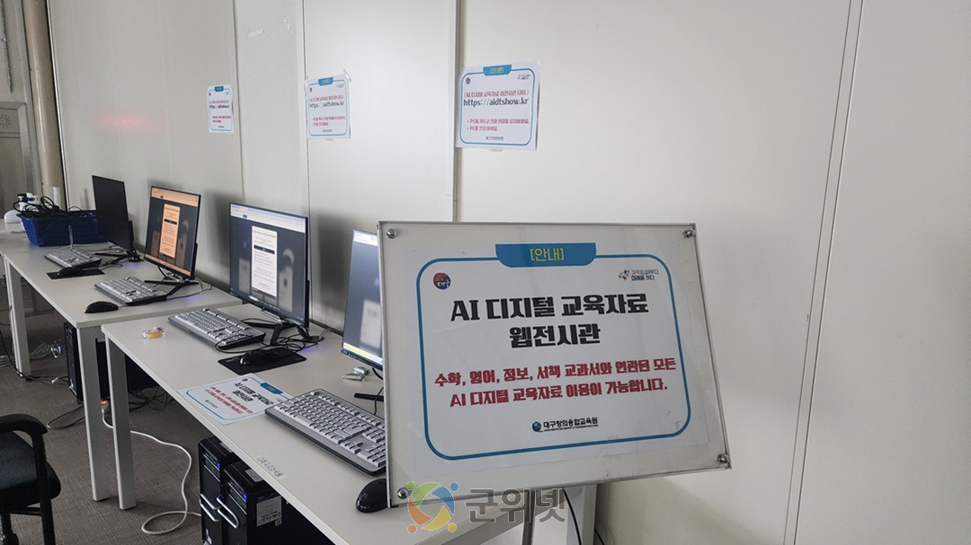 대구시교육청, 교과서형 AI 디지털 교육자료 체험․전시 운영