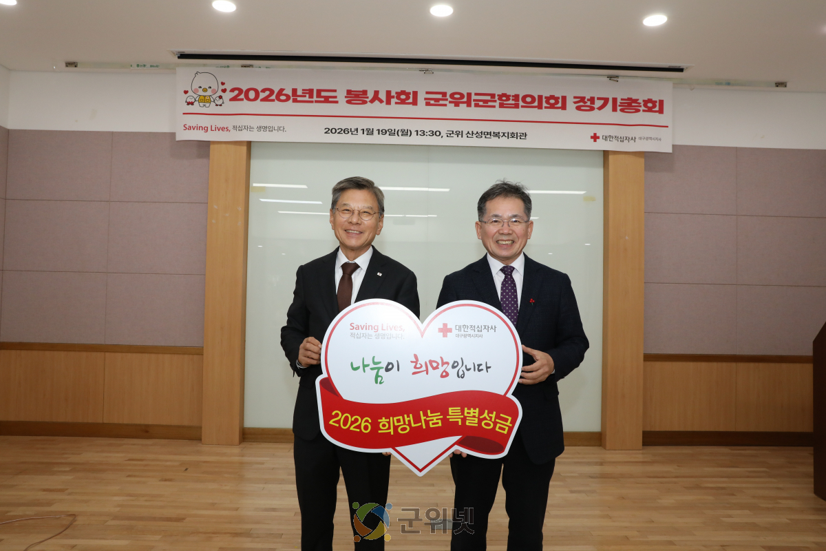 군위군·군위군의회, 2026년 적십자 특별성금 전달 이미지