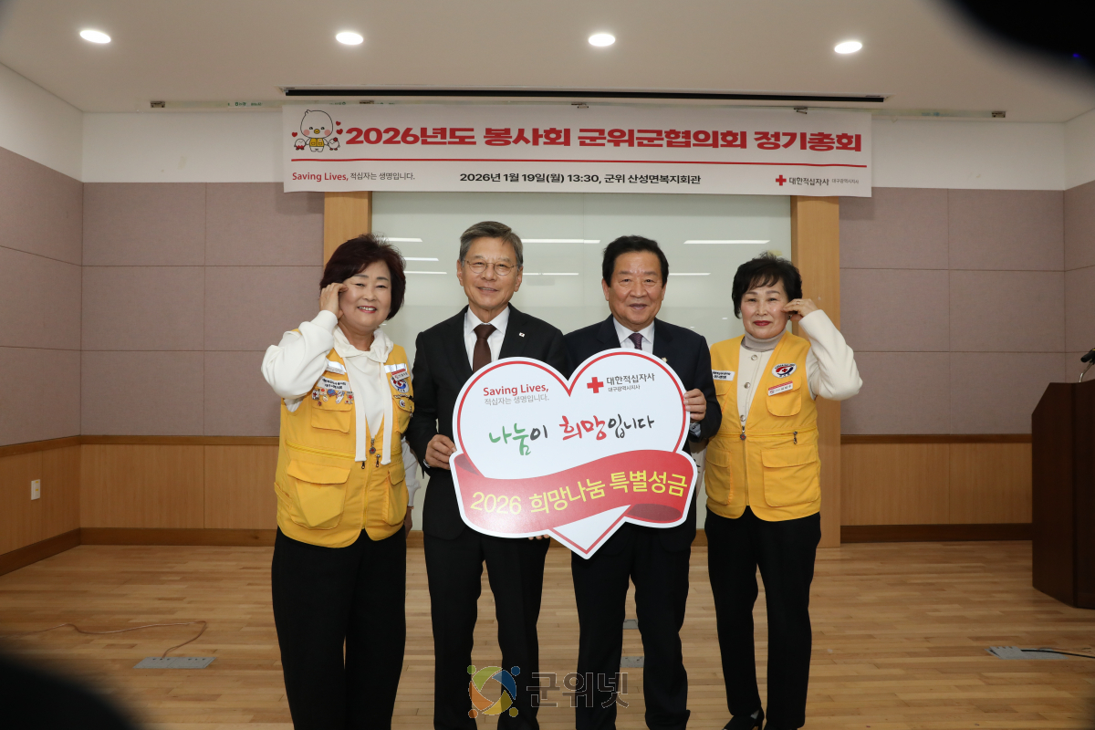 군위군·군위군의회, 2026년 적십자 특별성금 전달 이미지