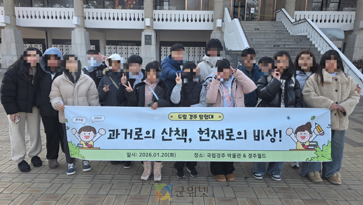 군위군 드림스타트 역사탐방 「드림 경주 탐험대」 운영 이미지