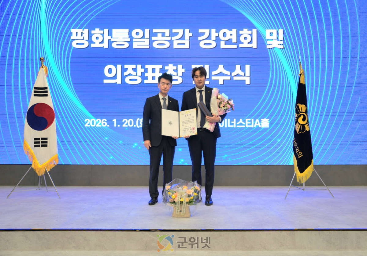 민주평통 군위군협의회, 박준걸 자문위원 의장(대통령) 표창 수상 이미지