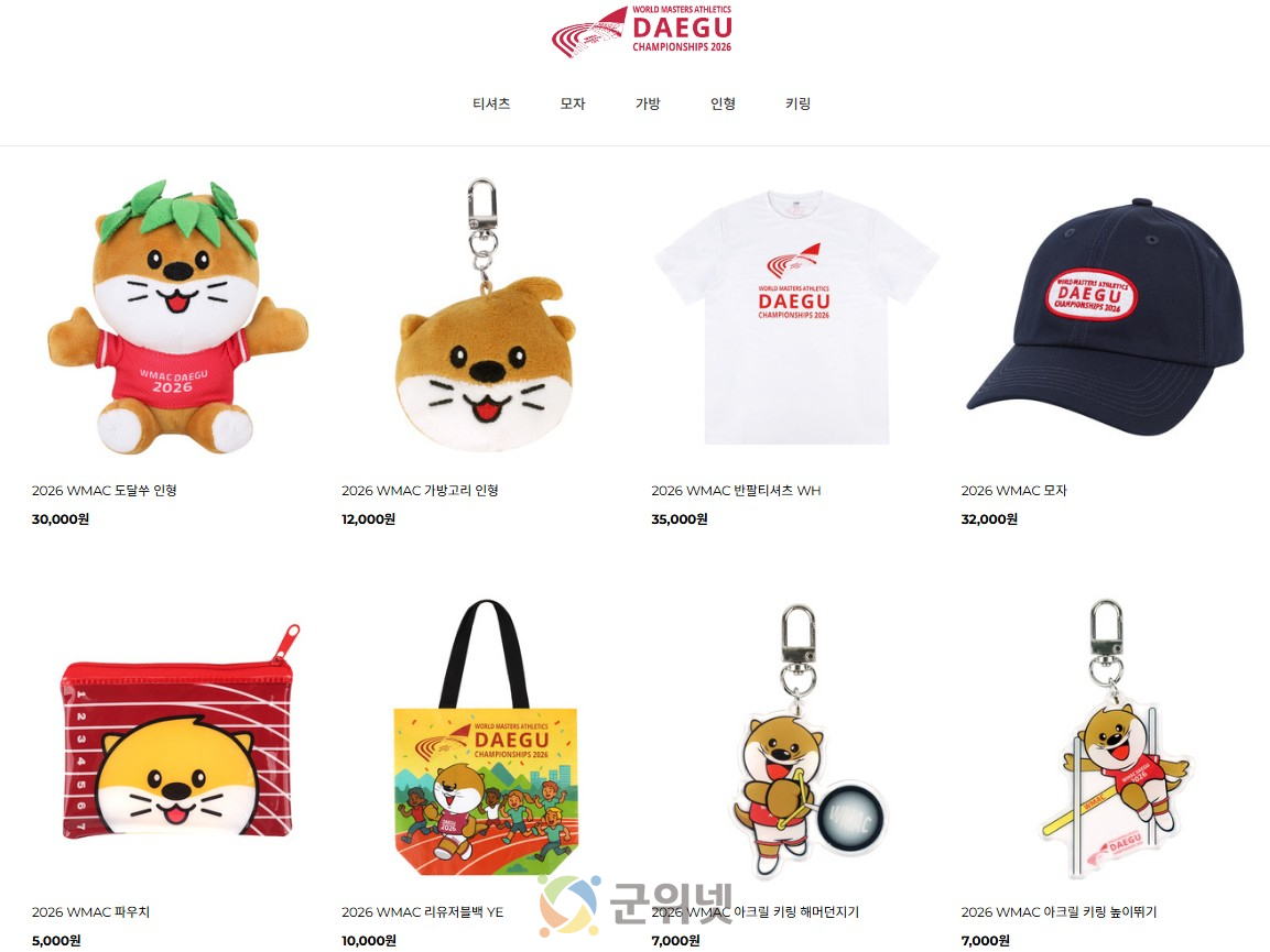 2026대구세계마스터즈육상경기대회 ‘공식상품몰’ 오픈! 이미지