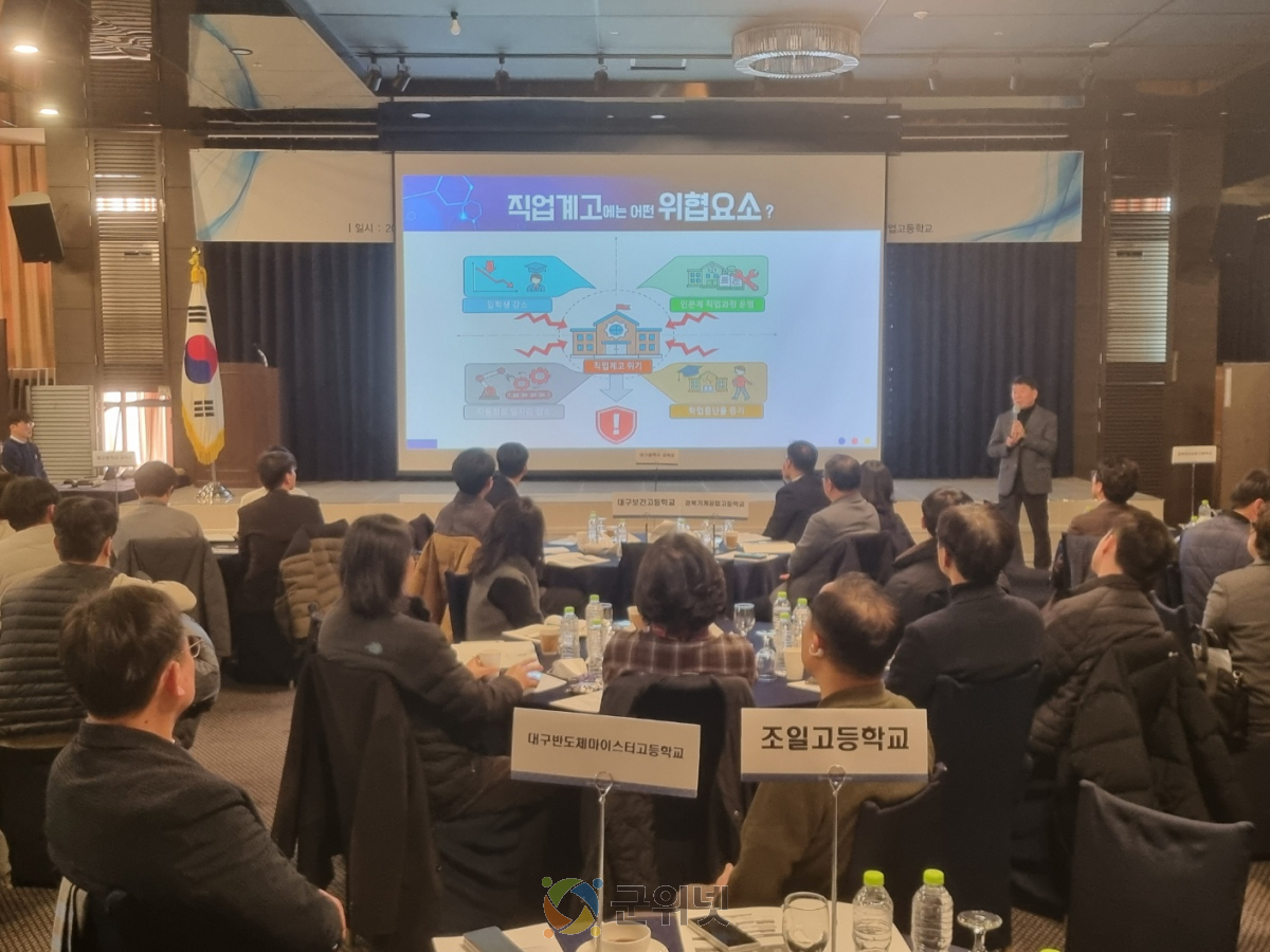 대구시교육청, ‘2026학년도 직업교육 추진계획 설명회’ 개최 이미지