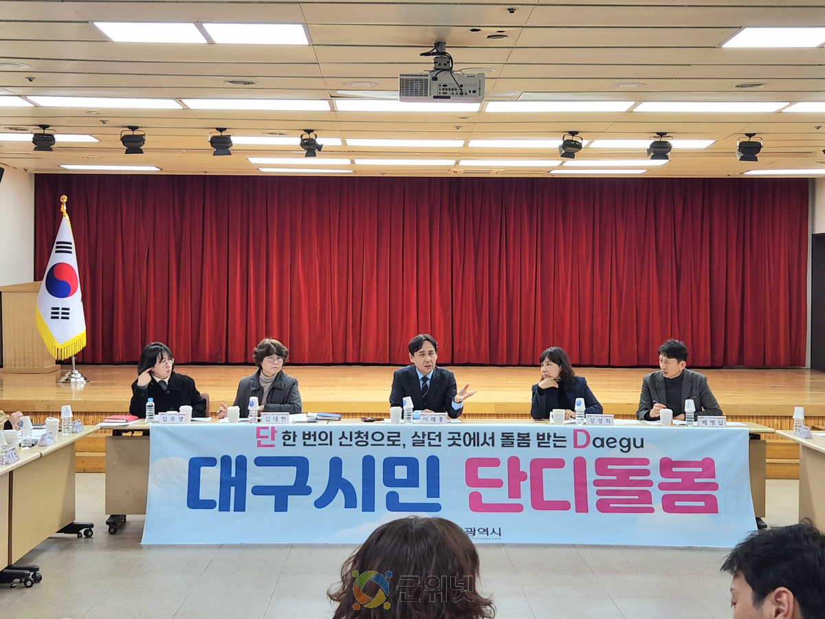 ‘통합돌봄’ 시행 초읽기… 대구시, 구·군 준비상황 총점검 이미지