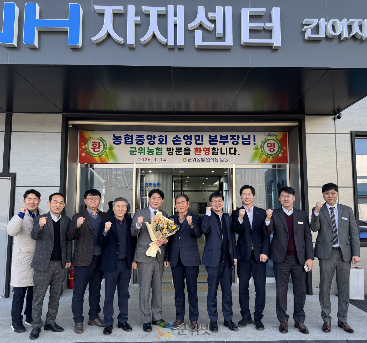 NH 농협중앙회 손영민 대구 본부장 군위농협 방문 이미지