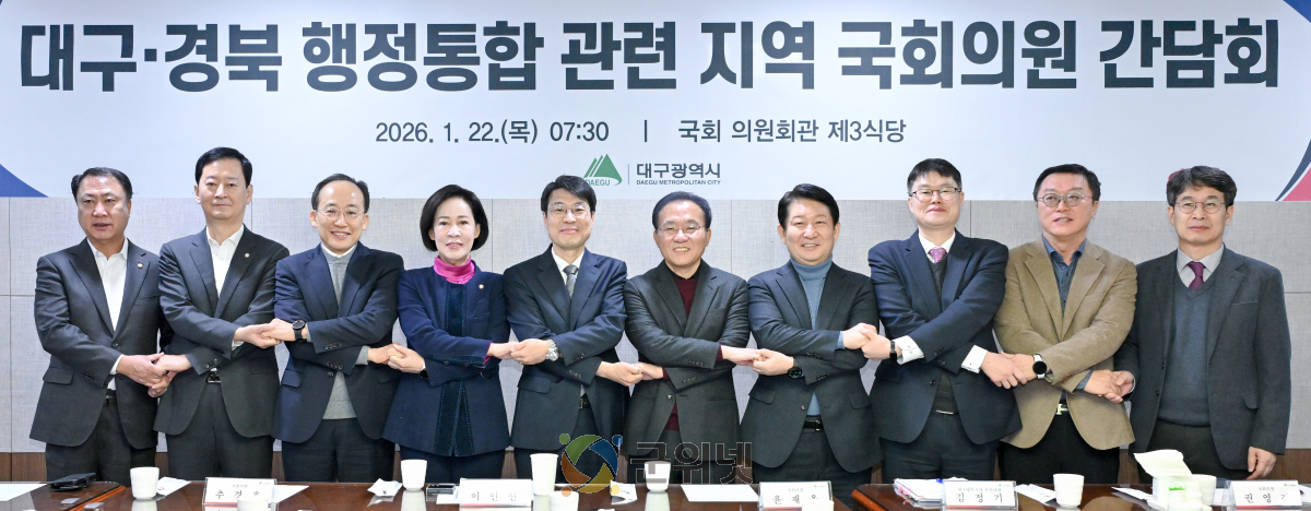 대구광역시, 지역 정치권과 대구경북 통합 위해 머리 맞대 이미지