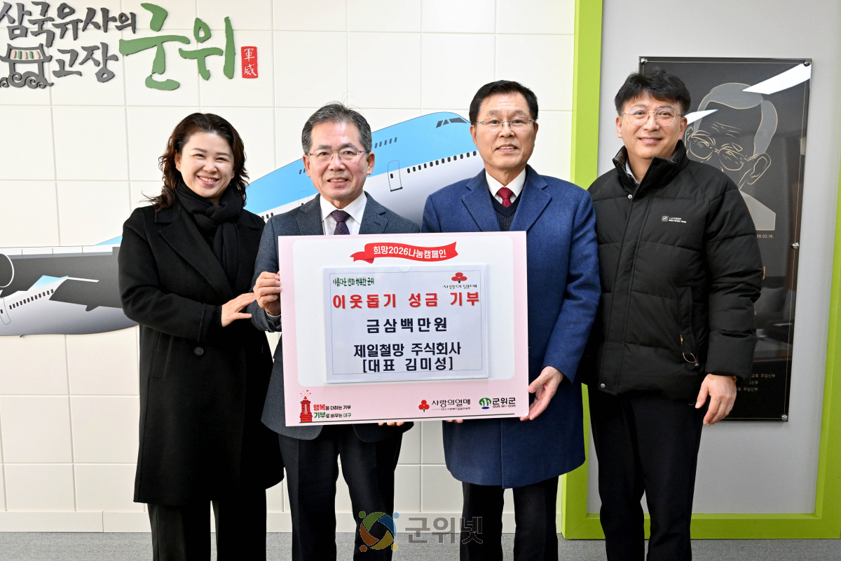 제일철망 주식회사(대표 김미성),  이웃돕기 성금 300만원 기탁 이미지