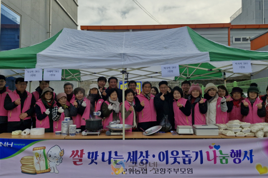 군위농협 고향주부모임 ‘쌀맛나는 세상 이웃돕기 나눔행사’ 실시 이미지