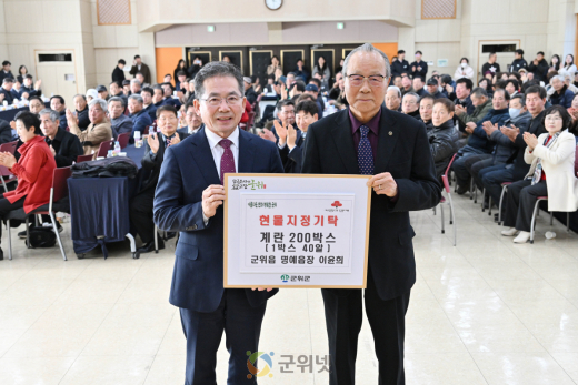 군위읍 이윤희 명예읍장, 200박스 계란 기부로 따뜻한 이웃사랑 실천