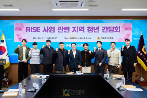 대구시의회, RISE 사업 관련 지역 청년 간담회 개최 이미지
