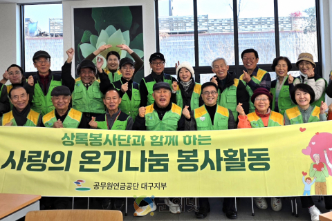 공무원연금공단 대구지부,  어르신 급식봉사로 훈훈한 온기나눔 실천 이미지