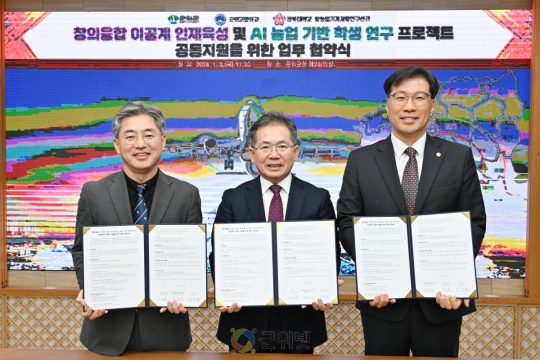 군위군·군위고·경북대, 미래 이공계 인재 육성 위해 손 잡아 이미지