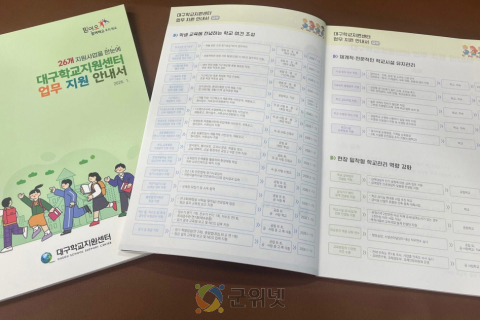 대구교육청 학교지원센터, “학교는 교육에만 전념” 2026년 학교지원사업 확대 이미지