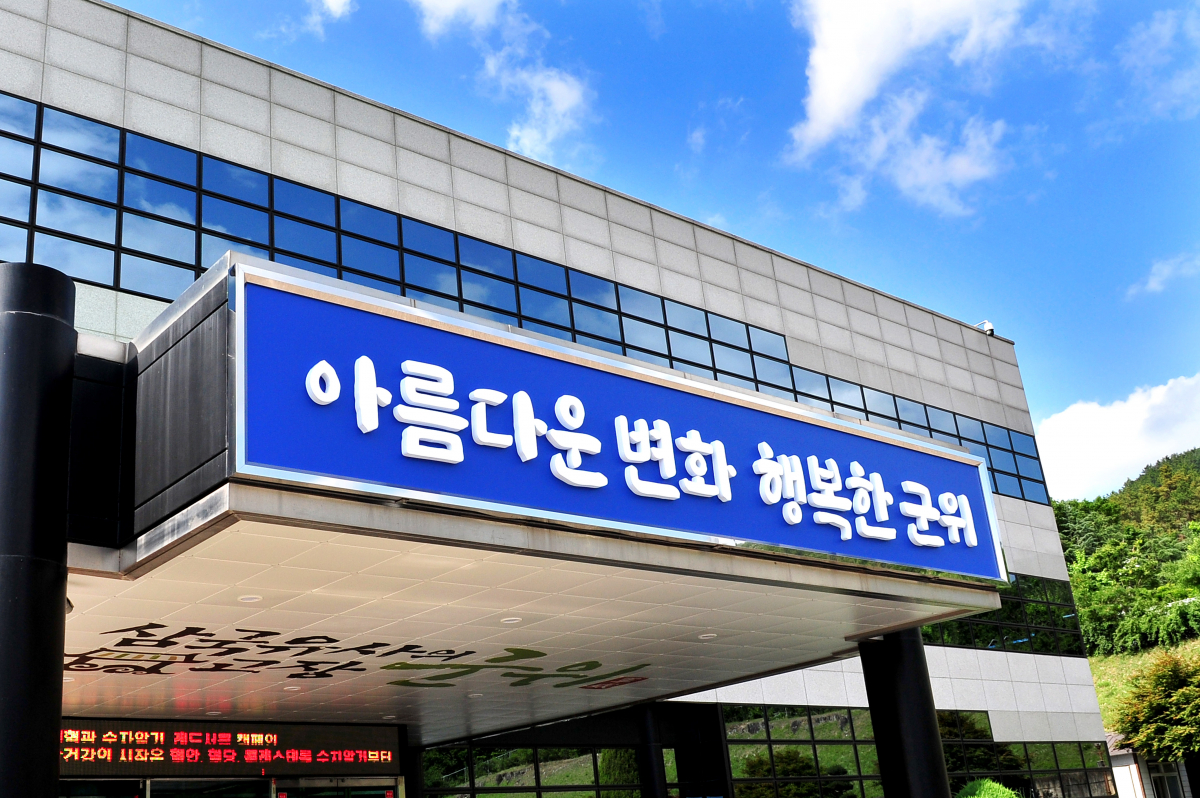 군위군, 주간행사계획(1.19.~ 1.25.) 이미지