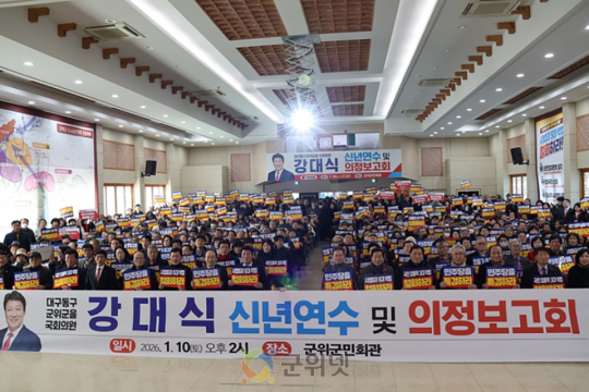 강대식 의원 의정보고회, “신공항·하늘도시로 명품 군위 만든다” 이미지