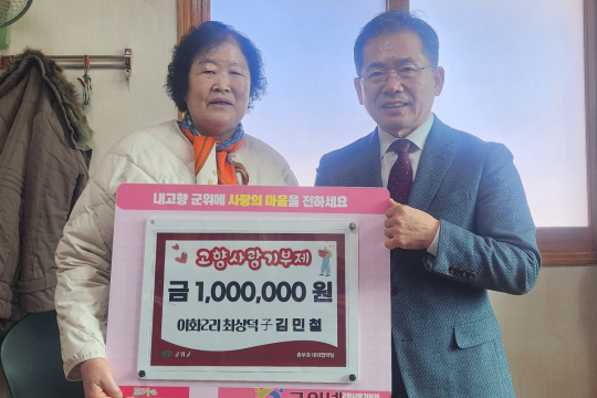 부모님이 지켜온 고향에 대한 존중과 감사 담아 고향사랑기부 동참