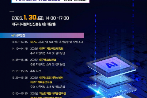 대구시, AI 산업 대전환 추진방향 및 지원사업 공유 이미지