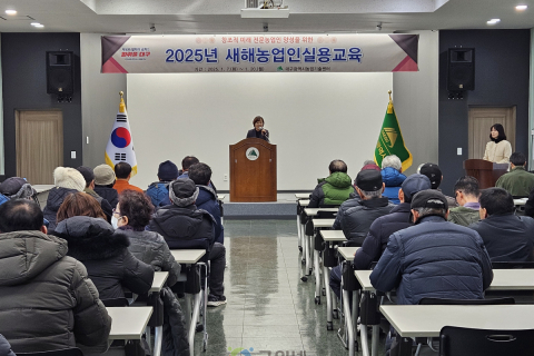 농업인들의 새해 준비, 대구농업기술센터 ‘새해농업인 실용교육’으로 완성! 이미지