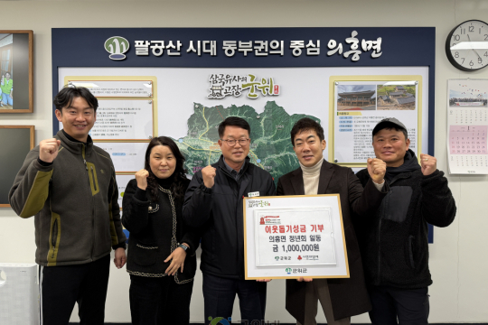 군위군 의흥면 청년회, 이웃돕기 성금 100만원 기부 이미지