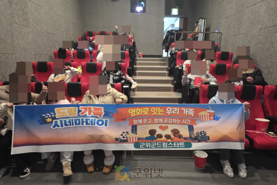 군위군 드림스타트 「드림 가족 시네마데이」운영 이미지