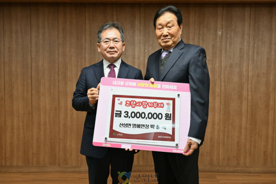 박성택 포엠엔지니어링 회장, 군위군 산성면 명예면장 위촉... 고향사랑기부 300만원