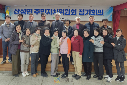 군위군 산성면 주민자치위원회, 2026년 첫 정기회의 개최