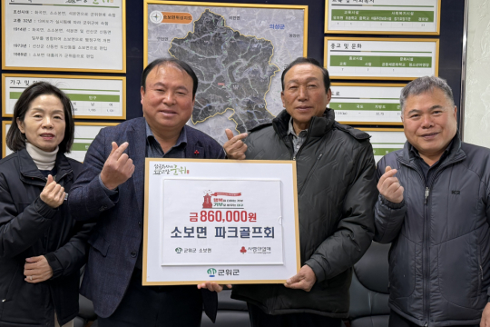 소보면 파크골프회, 희망2026나눔캠페인 성금 86만원 기탁 이미지