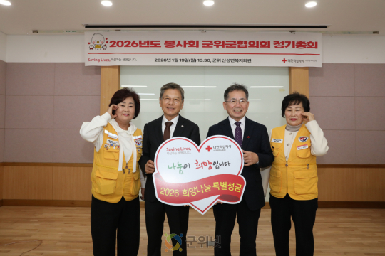 군위군·군위군의회, 2026년 적십자 특별성금 전달 이미지