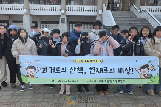 군위군 드림스타트 역사탐방 「드림 경주 탐험대」 운영 이미지