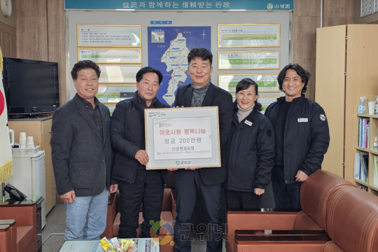 산성면 체육회,  희망2026나눔캠페인에 성금 200만원 기부 이미지