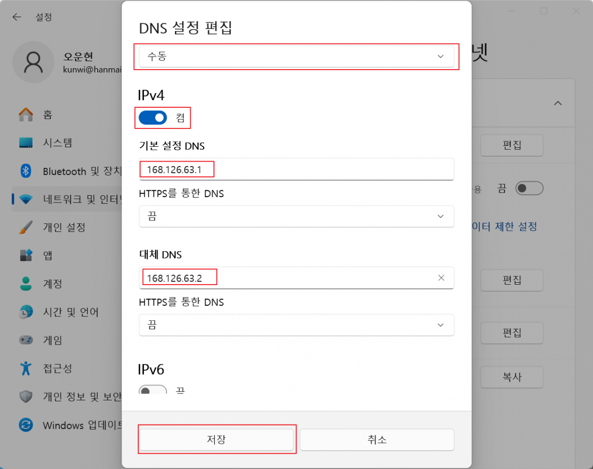 특정 홈페이지 접속이 안 될 때 해결하는 방법