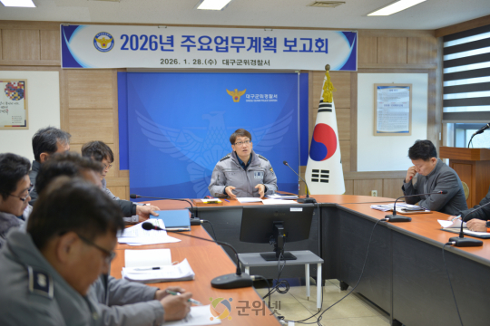 대구군위경찰서, 2026 주요업무계획 보고회 개최 이미지