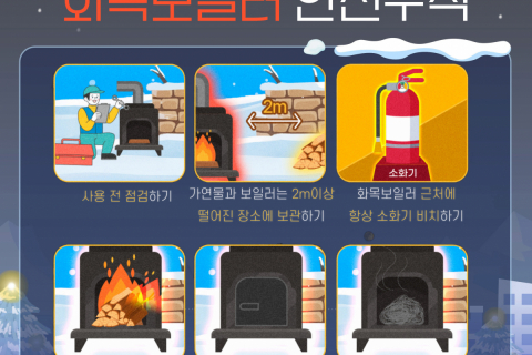 경북소방, 겨울철 화재 예방을 위한 유의 사항 당부 이미지