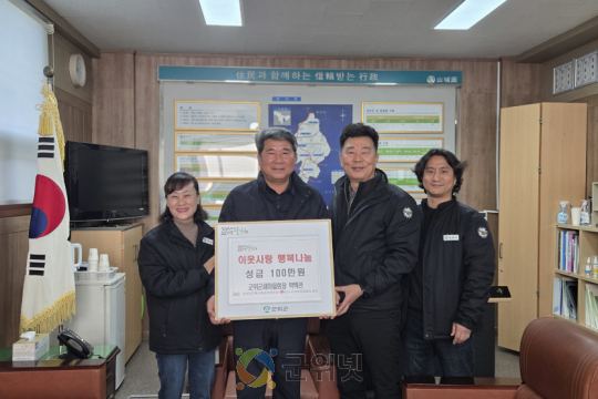 박택관 군위군새마을회장, 희망2026나눔캠페인 성금 100만원 산성면에 기부 이미지