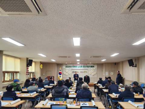 대한노인회 군위군 부계면분회 총회 실시