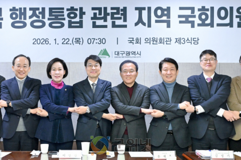 대구광역시, 지역 정치권과 대구경북 통합 위해 머리 맞대 이미지