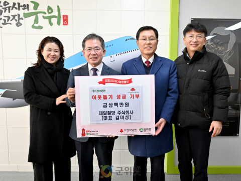 제일철망 주식회사(대표 김미성),  이웃돕기 성금 300만원 기탁