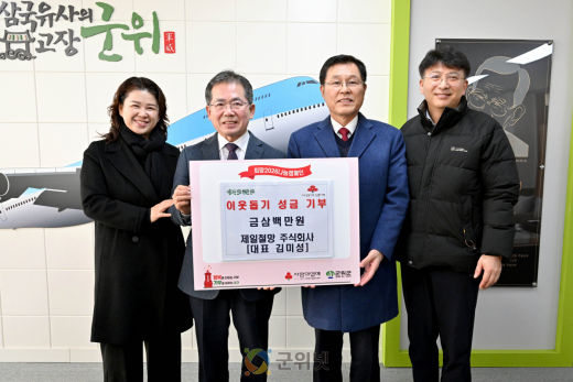 제일철망 주식회사(대표 김미성),  이웃돕기 성금 300만원 기탁