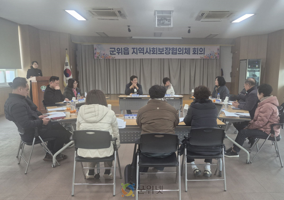 군위읍 지역사회보장협의체, 2026년 첫 정기회의 개최 이미지