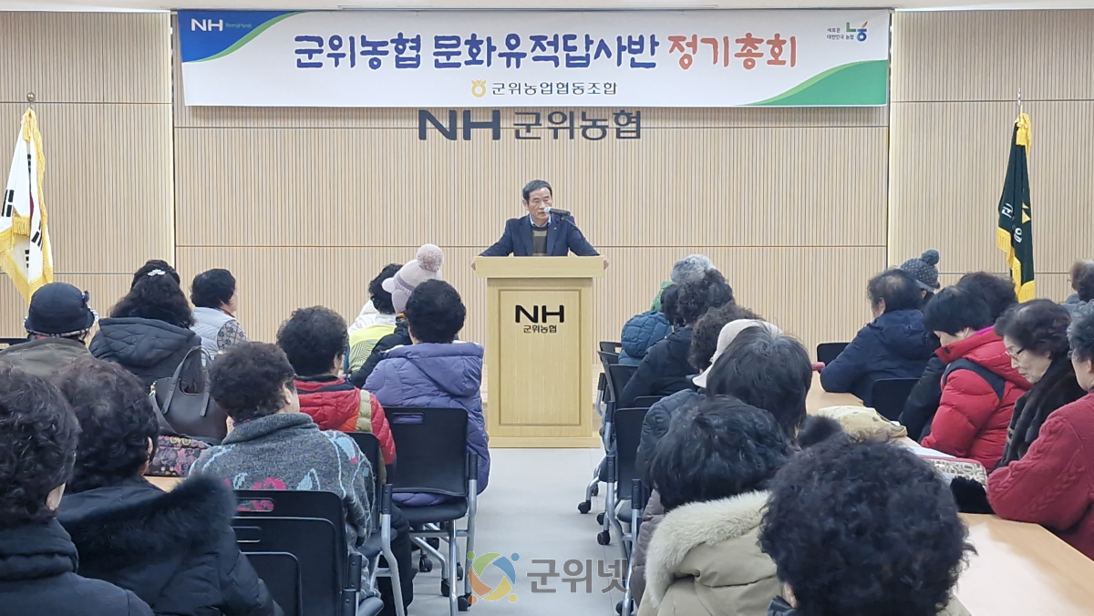 군위농협 문화유적답사반 결산총회 및 화합 윷놀이로 한 해 마무리 이미지