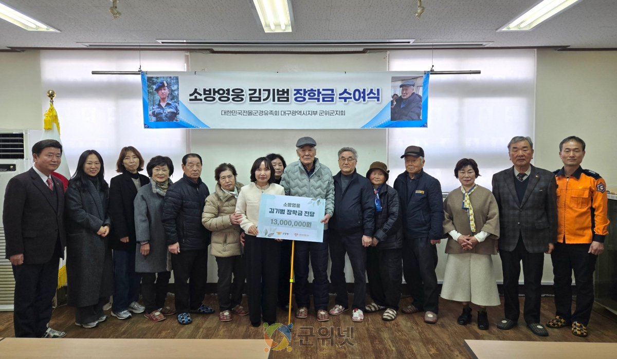 소방영웅 고(故) 김기범 장학금 수여식 개최 이미지