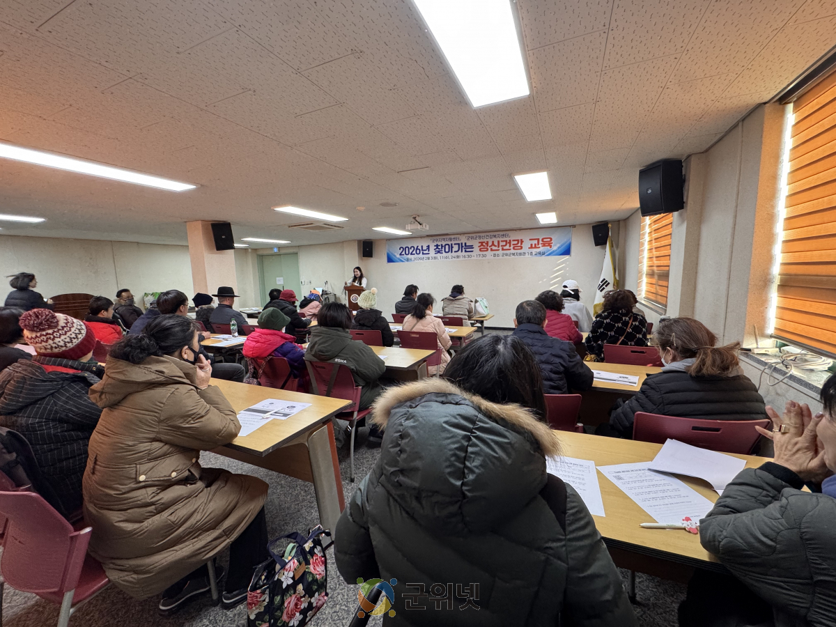 군위군 정신건강복지센터, 군위지역자활센터 정신건강교육 진행 이미지