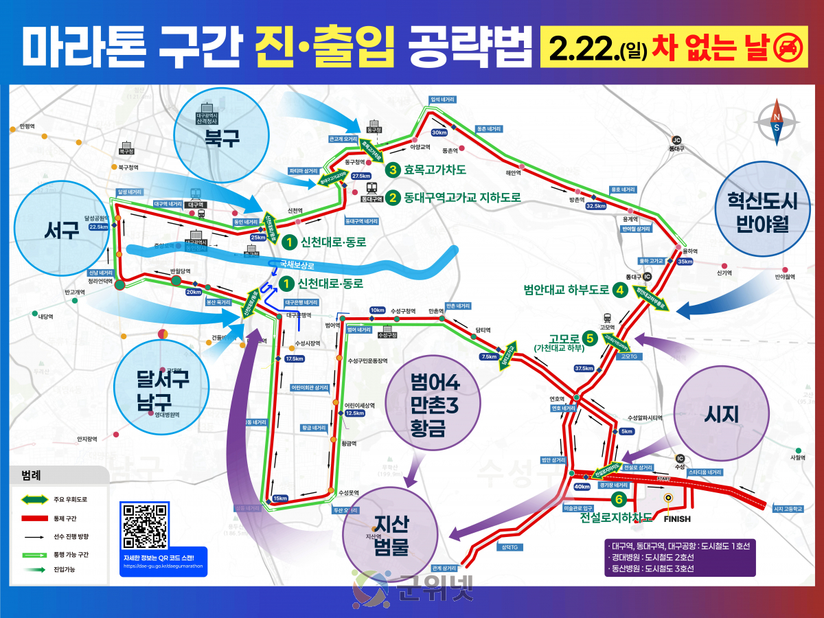 “2월 22일은 차 없는 날” 대구시 홈페이지에서 우회도로 확인하세요! 이미지