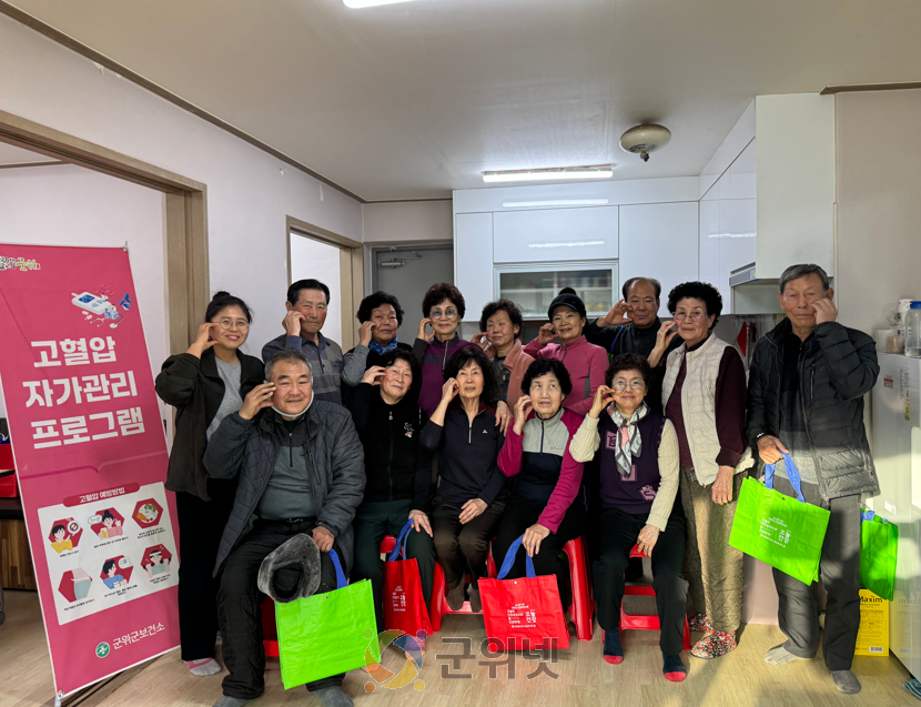 군위군보건소, 고혈압 자가관리 프로그램 운영 이미지